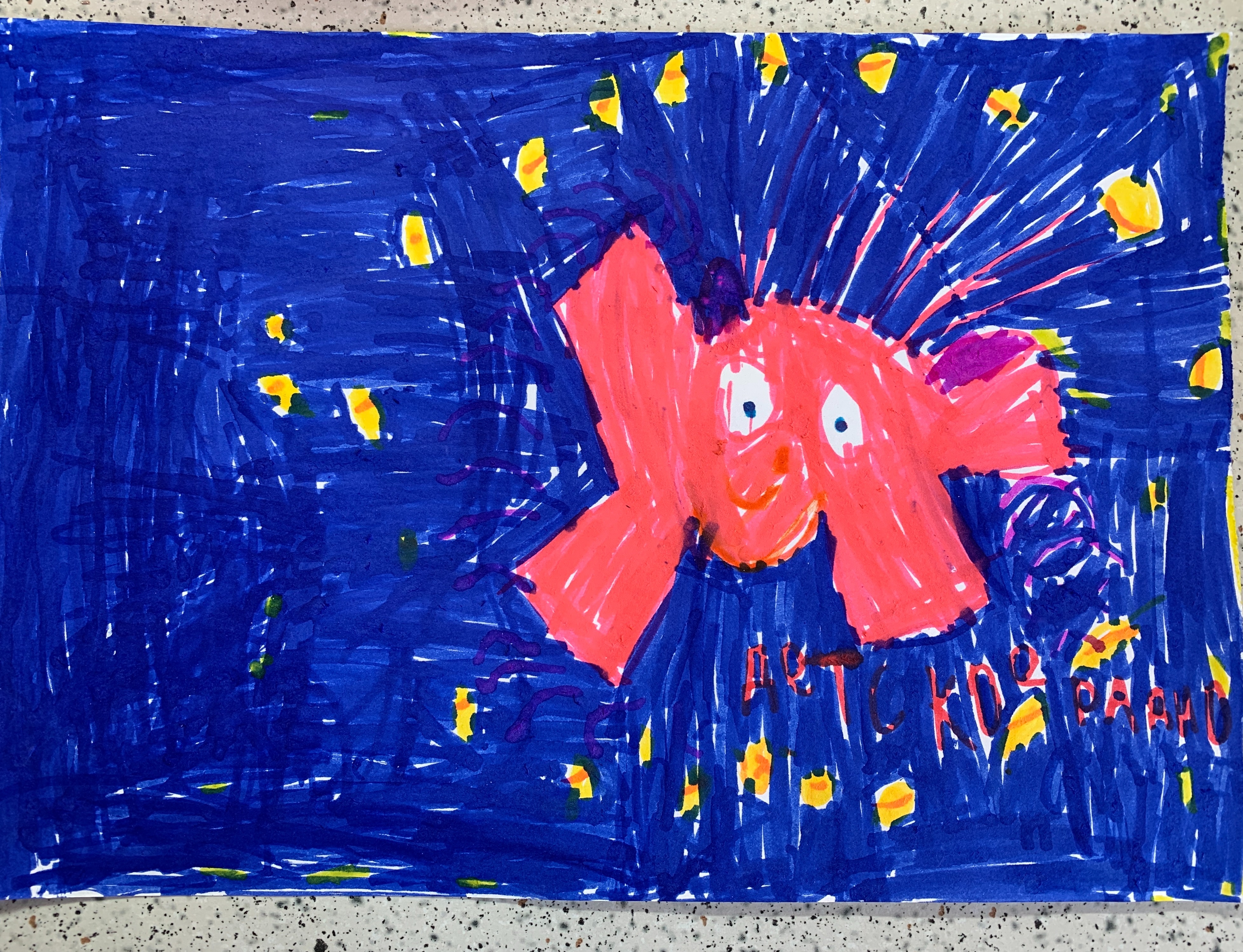 Рисунок участника Кира Басова, 7