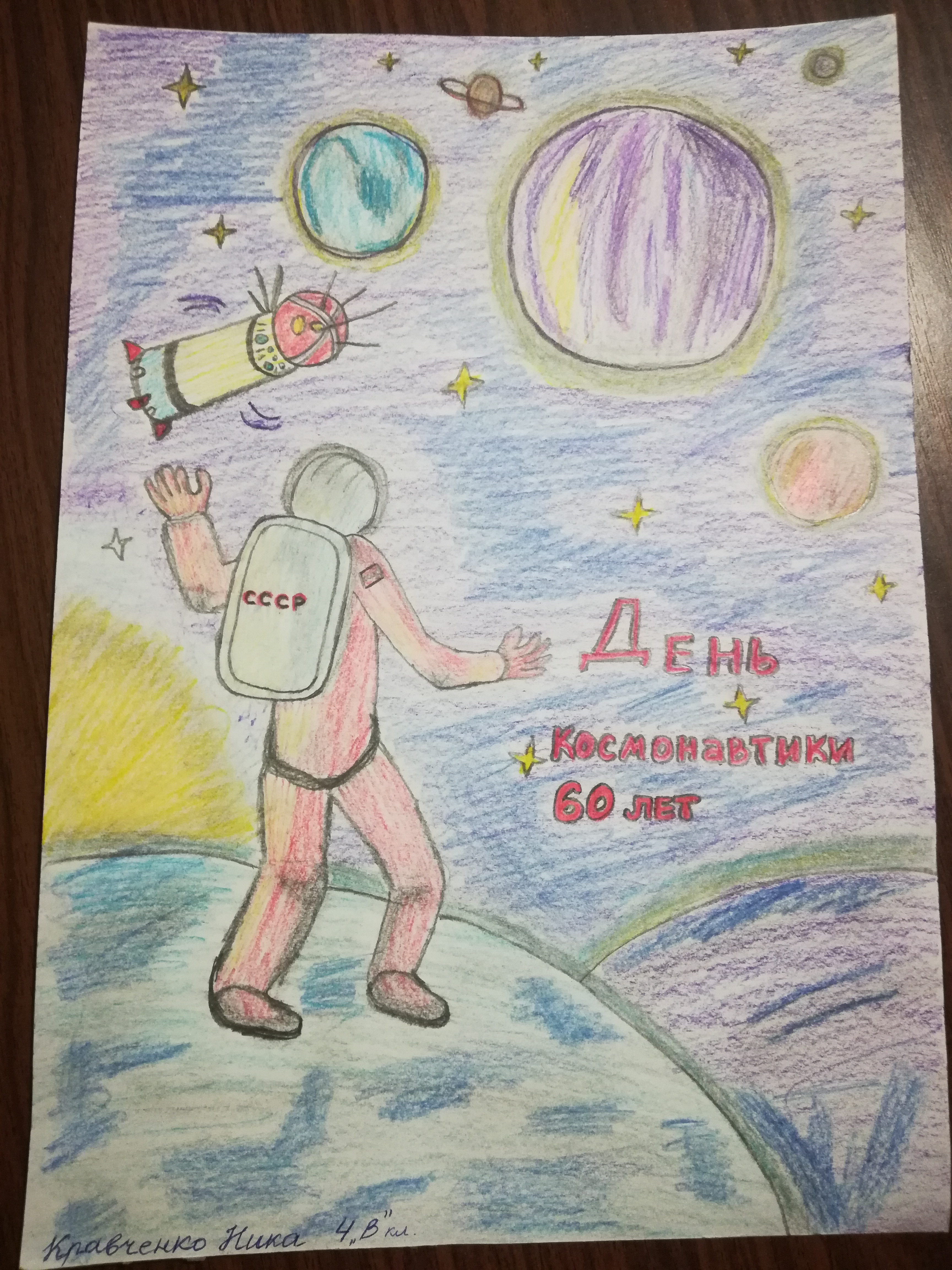 Рисунок участника Кравченко Ника, 10