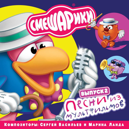 Смешарики - Куплеты Дракона