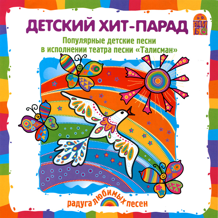 Театр песни Талисман - Раз-ладошка
