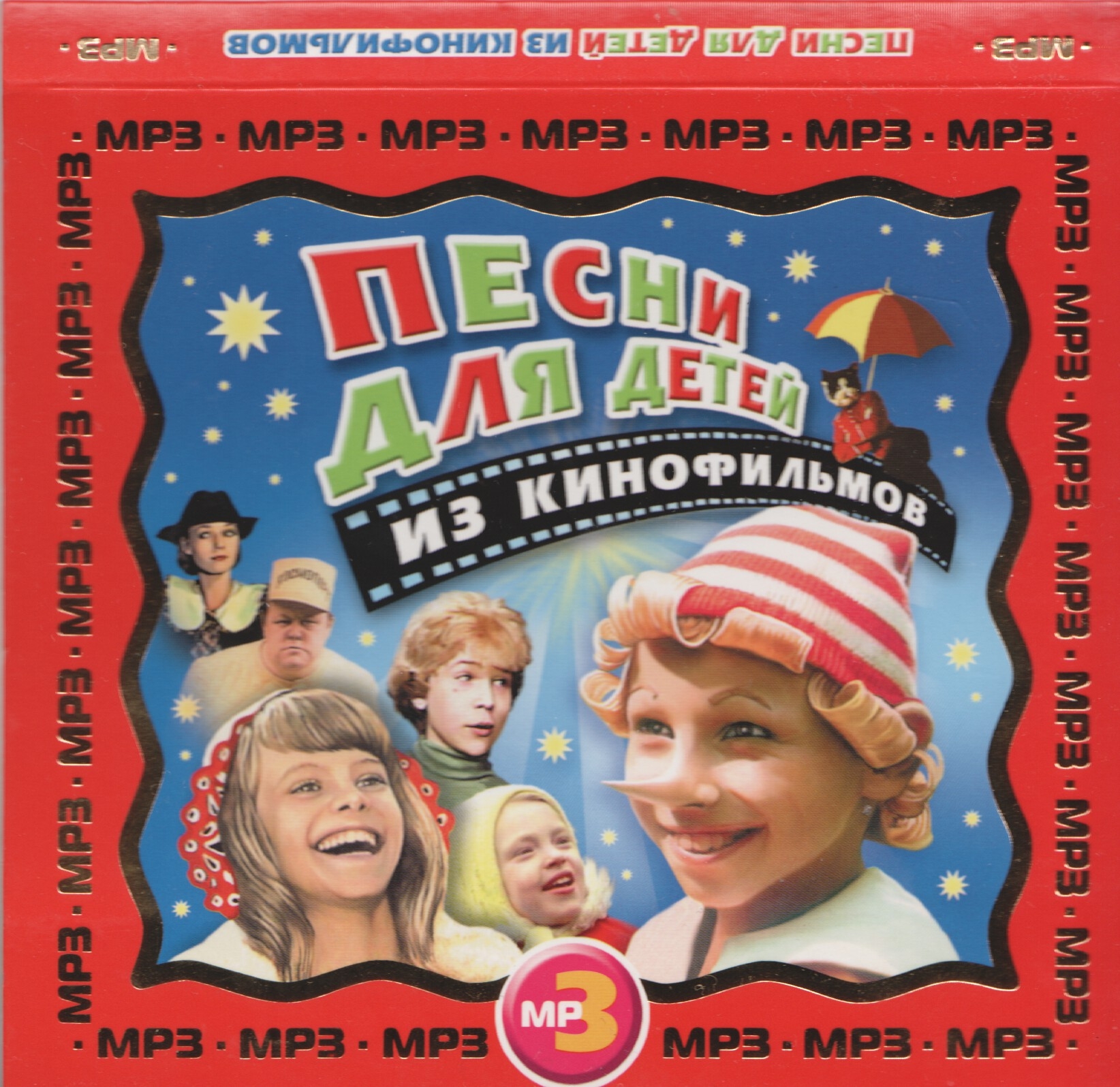 Детские Песни - Это что же такое