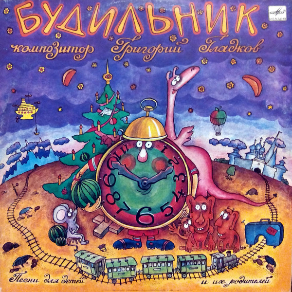 Григорий Гладков - Кошки-Мышки